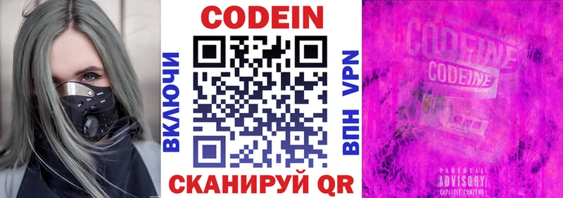 Кодеиновый сироп Lean Purple Drank Купить где Пучеж